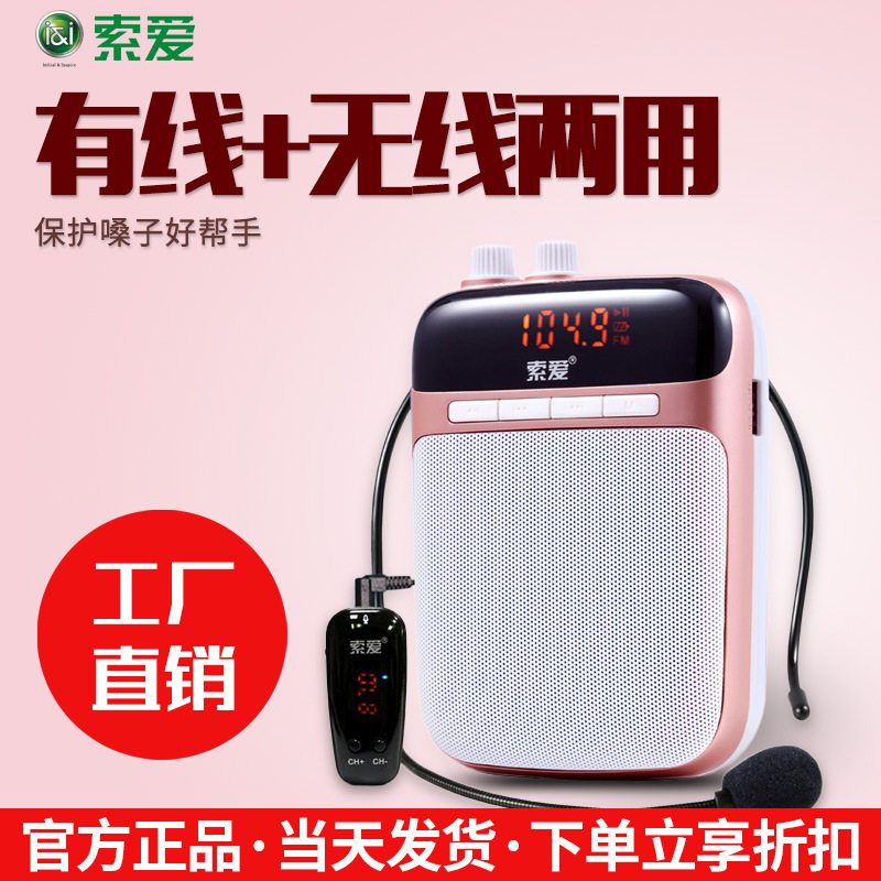 索爱S-518小蜜蜂扩音器教师无线耳麦话筒麦克风教学导游促销喇叭