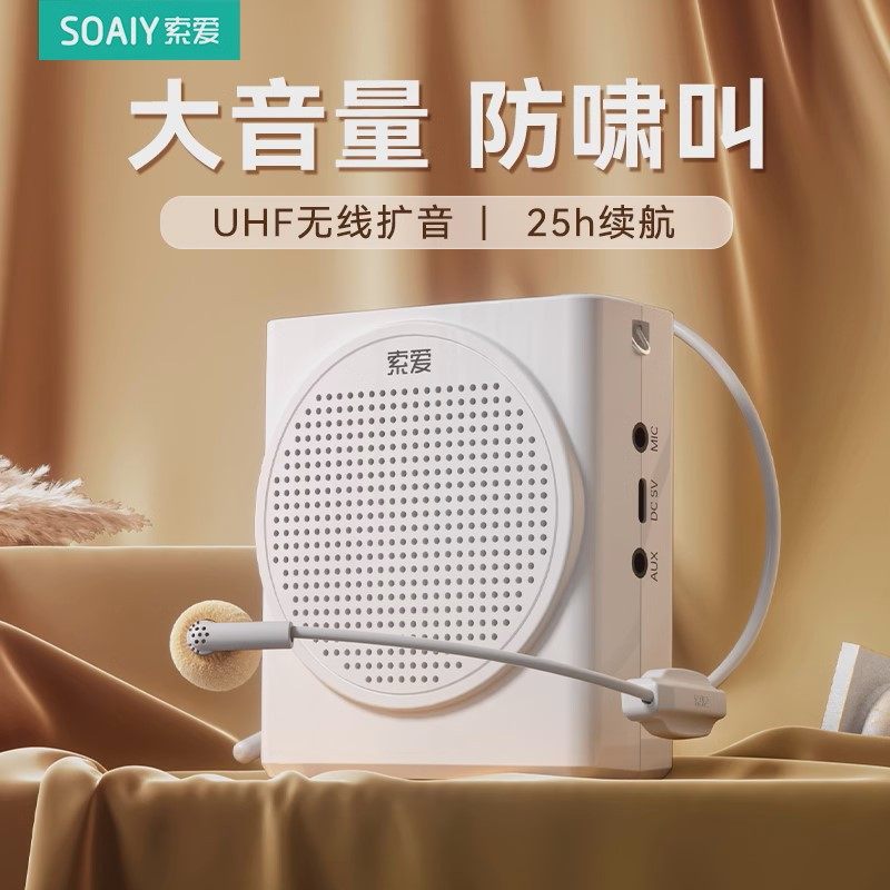 索爱S638小蜜蜂扩音器教师用无线麦克风上课导游大音量喊话器喇叭