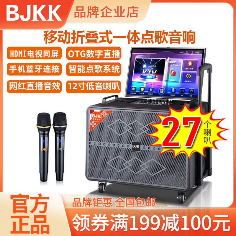 BJKK户外移动广场舞音响