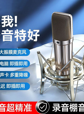 u87电容话筒镀金48v麦克风直播话筒主播录音录歌配音电脑唱歌