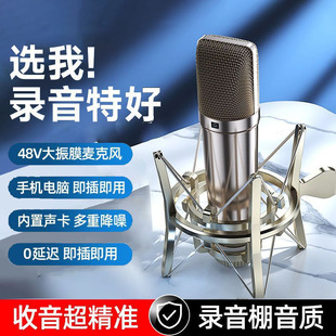 u87电容话筒镀金48v麦克风直播话筒主播录音录歌配音电脑唱歌