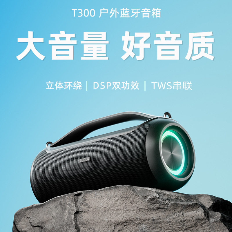 声莱客T300蓝牙音响户外
