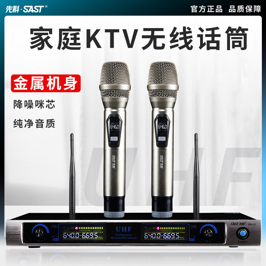 SAST/先科 OK-12无线话筒 专业KTV家用舞台演出 卡拉OK麦克风