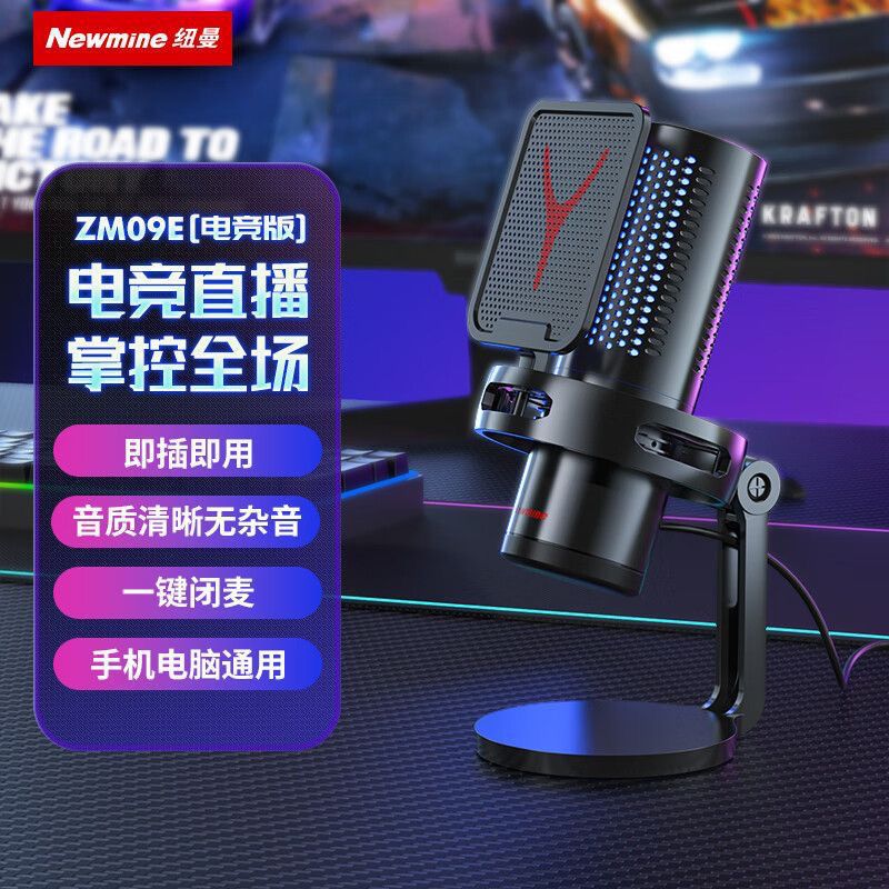 纽曼电脑麦克风台式笔记本游戏
