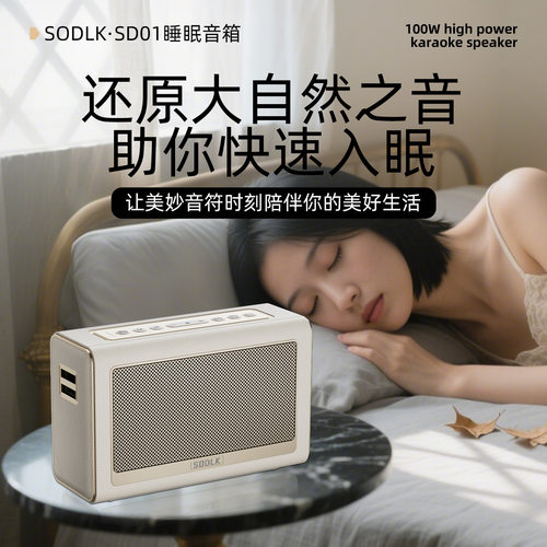 声莱客新款SD01助睡眠音
