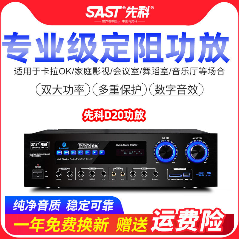 先科D20家庭KTV蓝牙功放