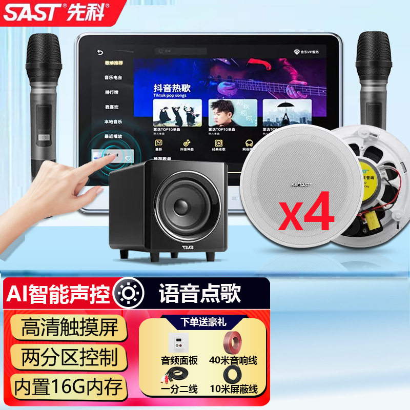 先科吸顶音响无线蓝牙音箱背景音乐套装控制器家庭吊顶音箱播放器