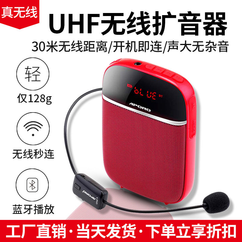 UHF无线扩音器蓝牙便携式自动连接小蜜蜂教学用大音量麦克风话筒