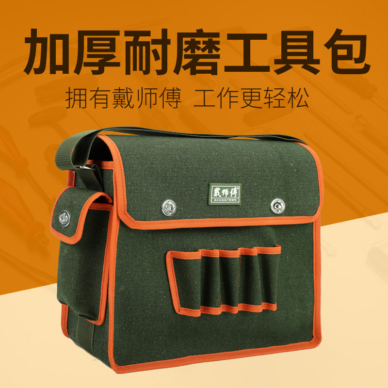 戴师傅电工帆布包多功能工具包工具耐磨加厚单肩斜挎包邮差背包