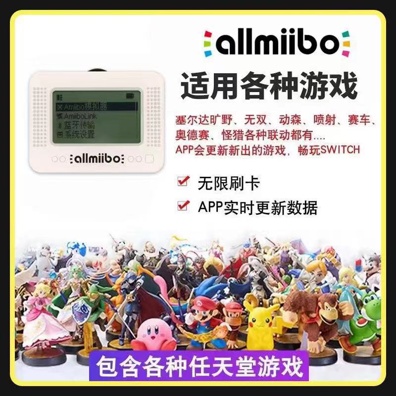塞尔达传说amiibo王国之泪amiboo卡无限刷link智能卡pixl模拟器图片