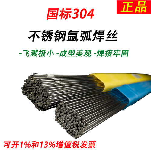 ER304不锈钢氩弧焊丝国标304氩弧焊丝不锈钢氩弧焊丝不锈钢丝焊丝
