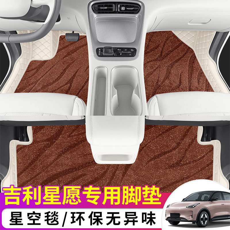 吉利星愿专用全包围易洗脚垫图片