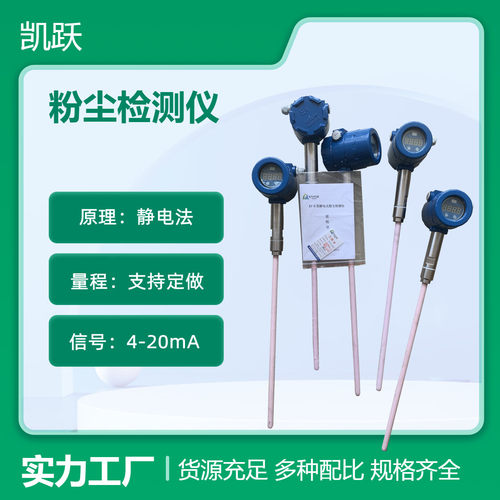 在线式静电粉尘测定仪 KY-B型粉尘颗粒物排放检测仪