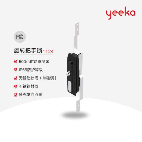 一卡yeeka机柜配电箱旋转把手锁
