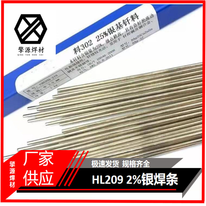 供应上海擎源HL2092%银钎料型号齐全1.01.52.02.5