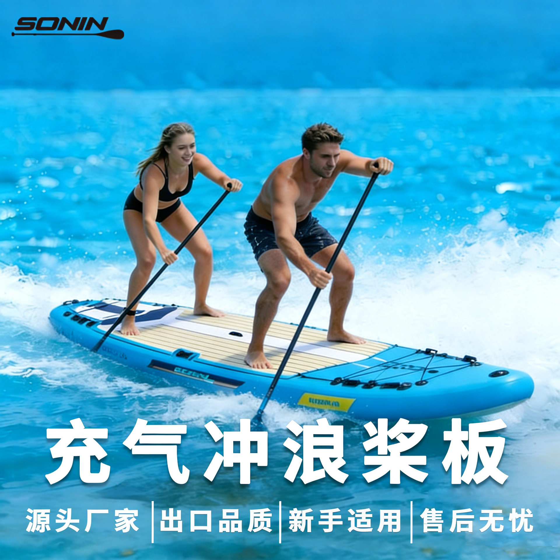SONIN充气冲浪板滑水板 SUP站成人立式充气竞速划水板冲浪桨板图片