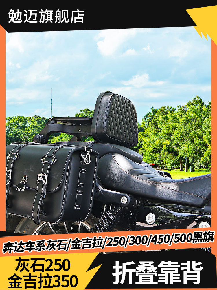 灰石250折叠靠背金吉拉450/300/350黑旗500奔达BD改装件配件伸缩图片
