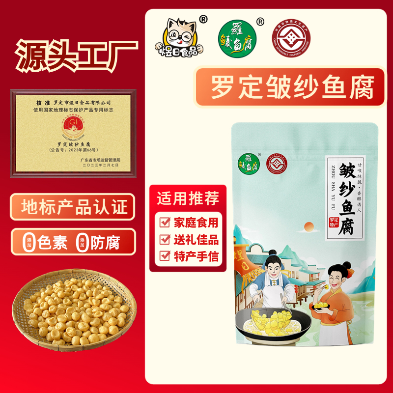 【送礼优选】罗定特产煜日皱纱鱼腐罗定鱼腐500克火锅料干锅食材 水产肉类/新鲜蔬果/熟食 其它 原图主图