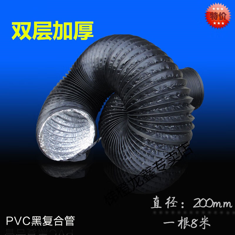 黑色加厚PVC铝箔复合管200mm8米软管换气扇排气管通风管直径80mm