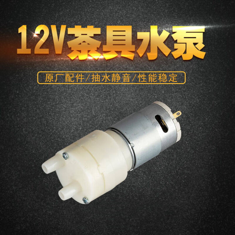 晶耀茗厦自动上水壶配件抽水泵吸水上水电机茶吧机茶艺炉通用365