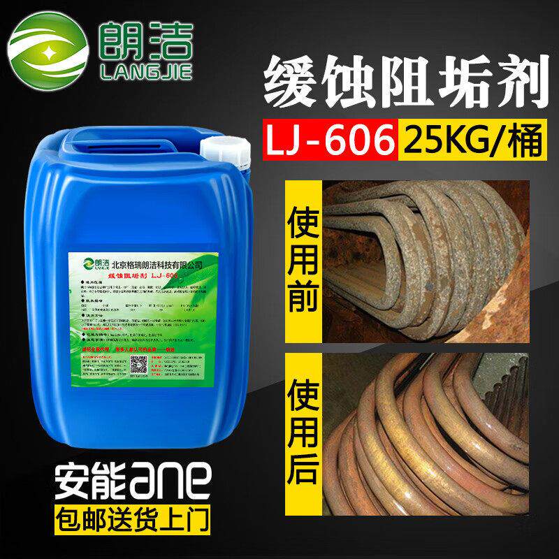 缓蚀阻垢剂中央空调循环水冷却塔热水锅炉防垢剂水处理分散剂