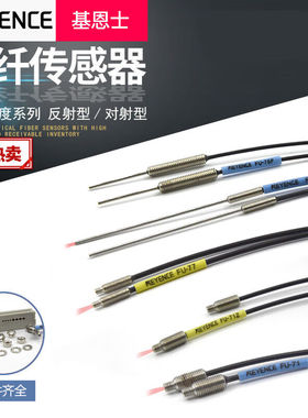 光纤传感器FU-70U/70TU/71/71Z/73/75F/76F/77光纤芯光纤探头FU-7
