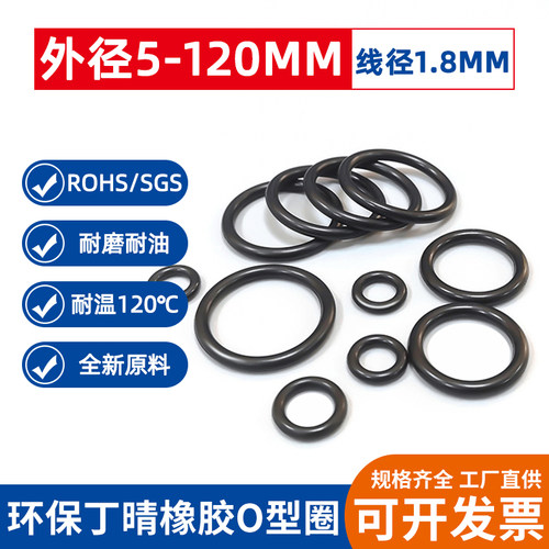 外径5-120线径1.8mm黑环保NBR丁晴橡胶o型圈耐油耐高温丁腈密封圈