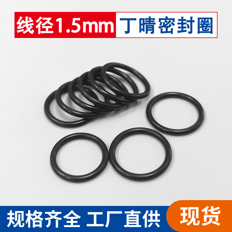 外徑17.5/18/19/20/21/22/23*線徑1.5mm環(huán)保NBR丁晴橡膠o型密封圈