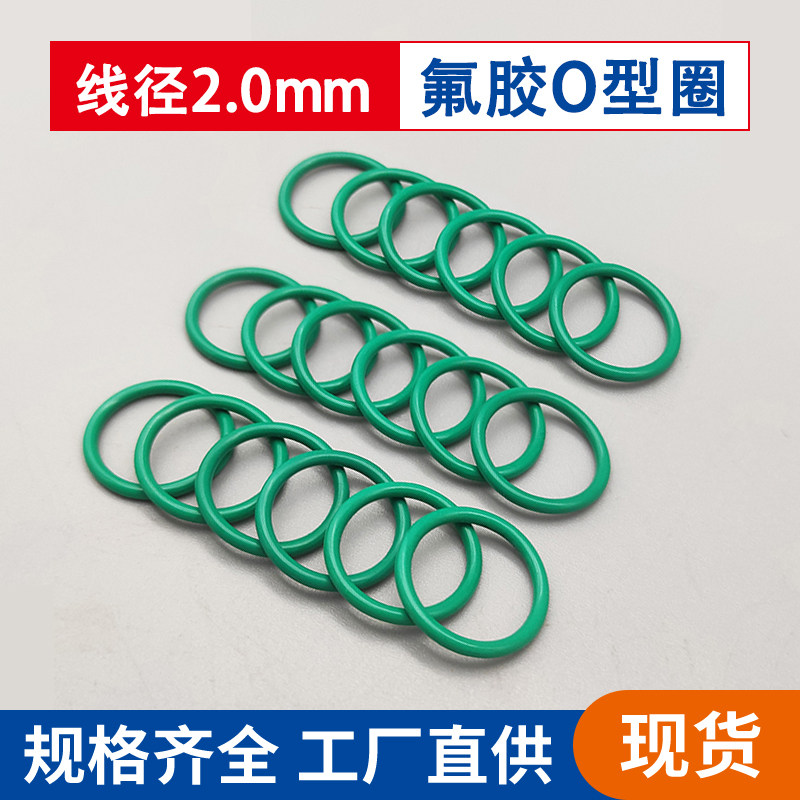 绿氟胶o型圈外径5-220*线径2mm 优质耐高温耐腐蚀抗老化密封圈o圈