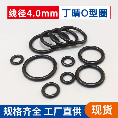 丁晴橡胶o型圈外径12-450线径4mm耐磨耐油耐高温NBR密封圈大全o圈