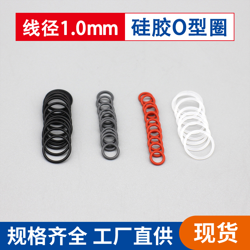 硅膠o型圈密封圈外徑3-130*線徑1mm白紅黑耐高溫食品級(jí)防水硅膠圈