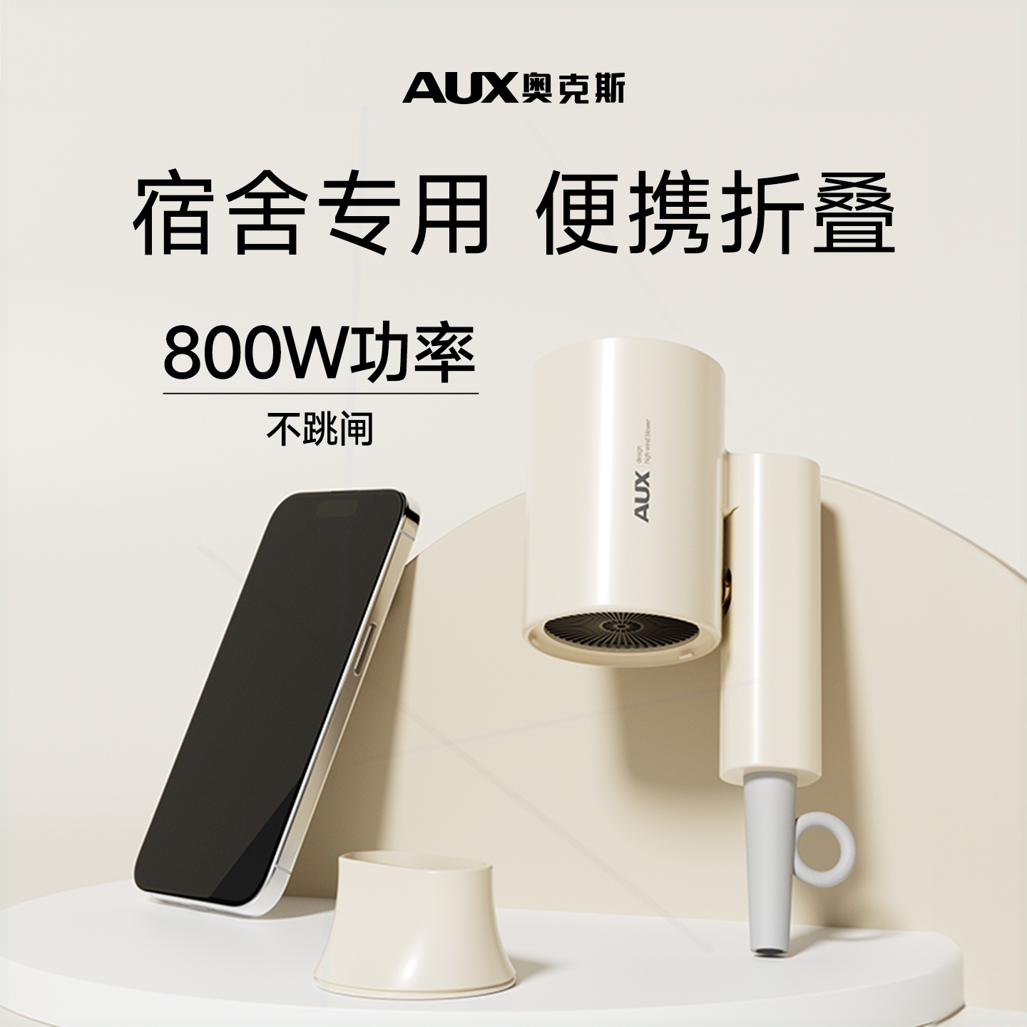 奥克斯吹风机宿舍用学生800w小功