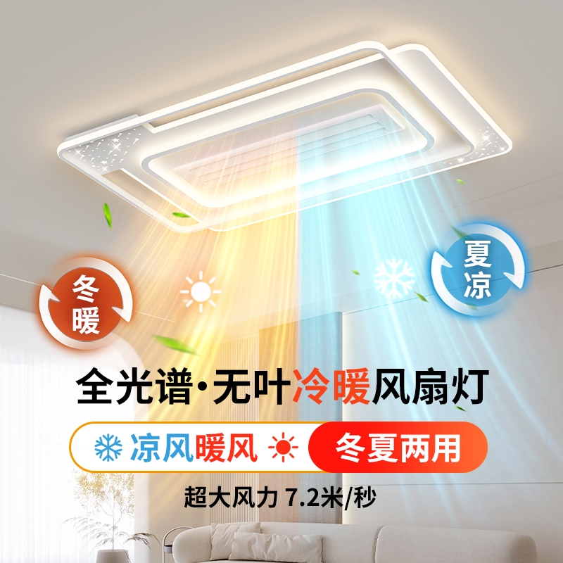 北欧无叶吊扇灯客厅冷暖风两用餐卧室厅一体吊灯有110V电风扇灯扇