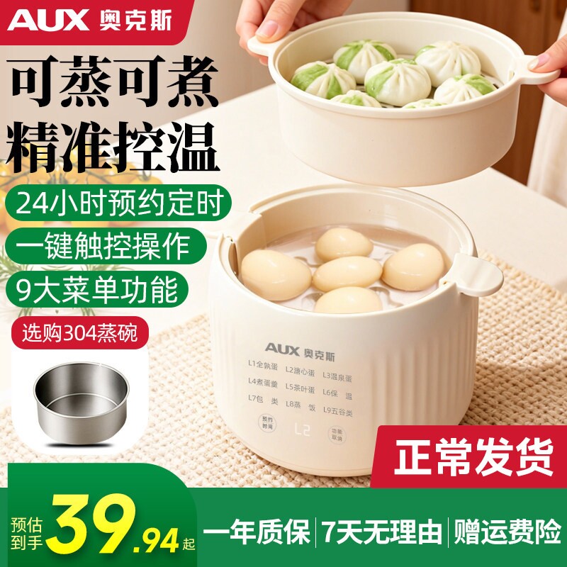 奥克斯煮蛋器定时预约自动断电蒸家用小型蒸锅多功能煮蛋神器蛋器