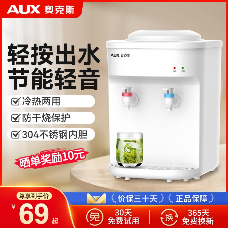 奥克斯饮水机家用台式2026新款桌公室宿舍小型上置水桶开水机面办