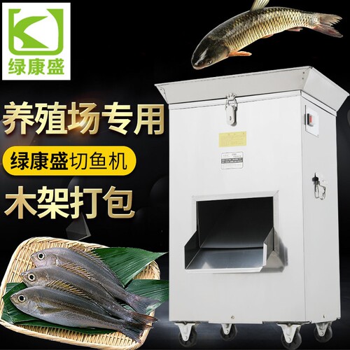 商用电动切鱼机大型切鱼片机碎鱼