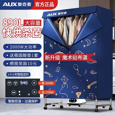 奥克斯烘干机家用速干衣烘衣服干