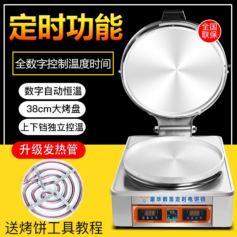 商用20型电饼铛烙饼机双面加热台