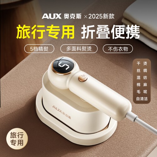 奥克斯旅行熨斗便携式熨烫机手持
