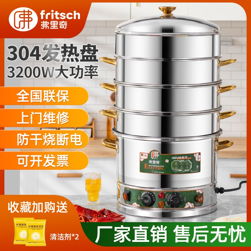 弗里奇电蒸锅多功能家用不锈钢蒸层商用笼包子超大电蒸笼大容量多