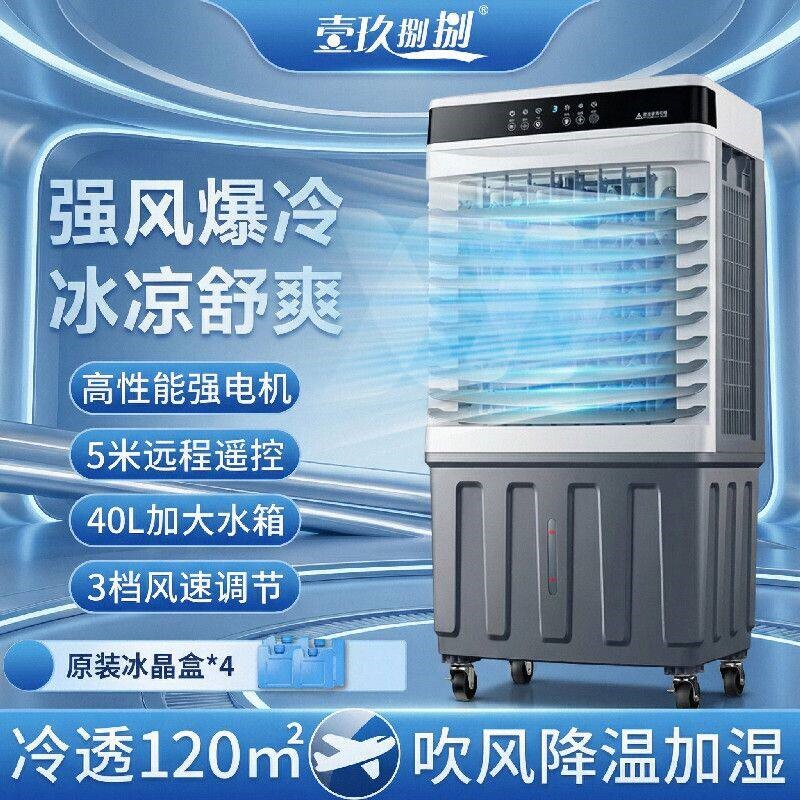 工业空调扇冷风机制冷家用加水冷