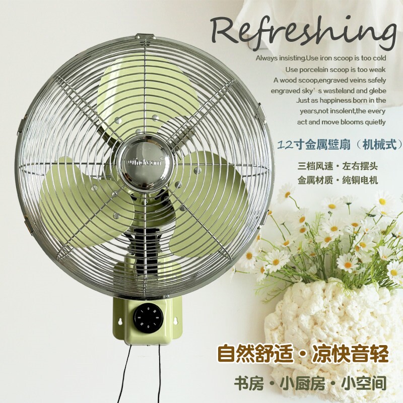 清新绿复古金属壁扇厨房家用风扇式挂墙电风扇机械式摆头铜芯挂壁