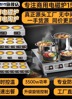 商用电陶炉多头3500W大功率双眼