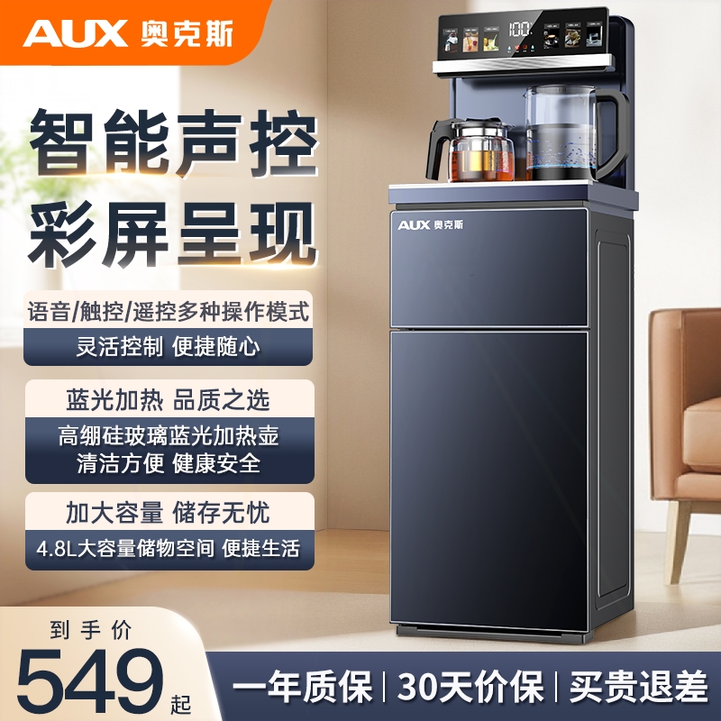 奥克斯茶吧机智能家用全自动客厅