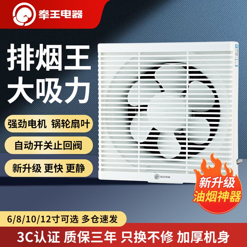 拳王厨房油烟抽风机卫生间排风扇