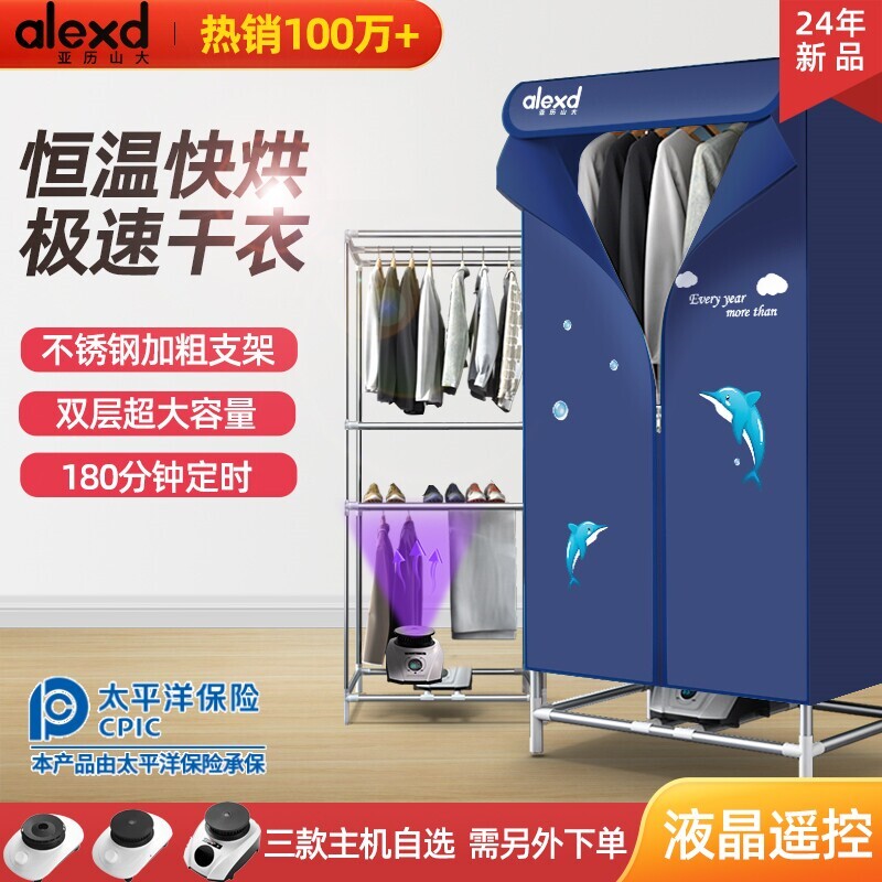 亚历山大烘干机家用小型衣服干衣