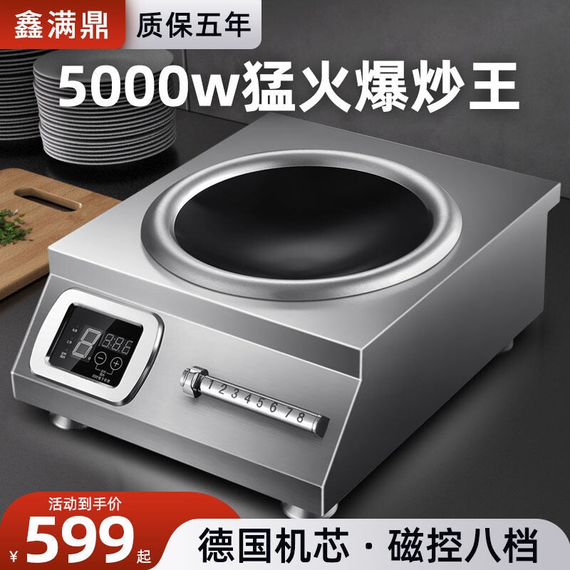 商用电磁炉5000w凹面大功率电炒