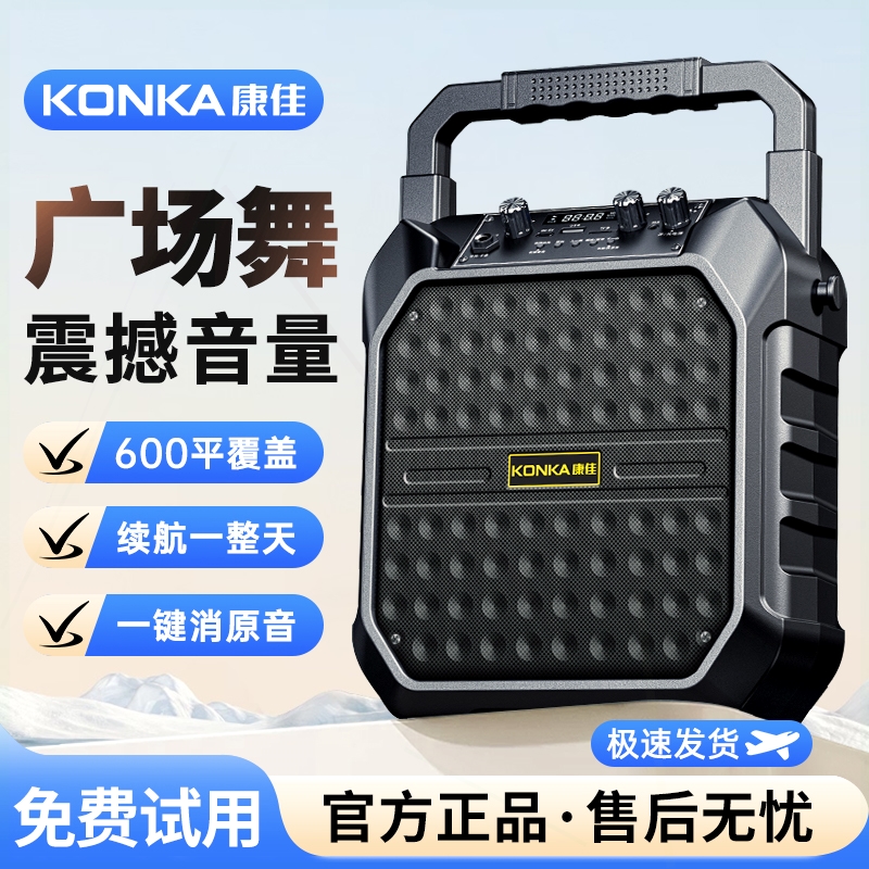 康佳2025新款广场舞音响蓝牙户外箱大音量便携k歌无线小低音炮音