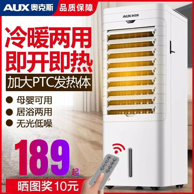 奥克斯冷暖两用空调扇家用省电冷