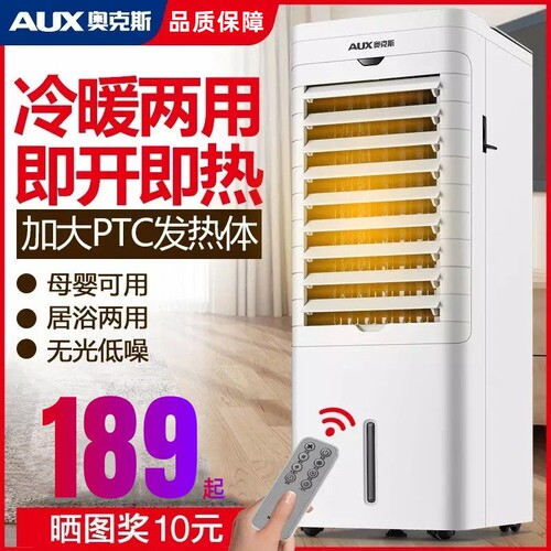 奥克斯冷暖两用空调扇家用省电冷